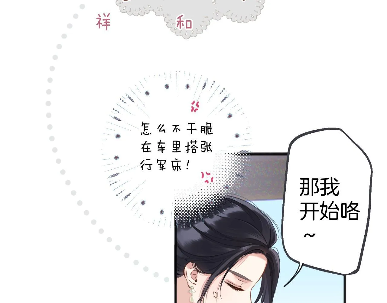 错撩全文免费阅读完整版无弹窗漫画,第七话 问题3图