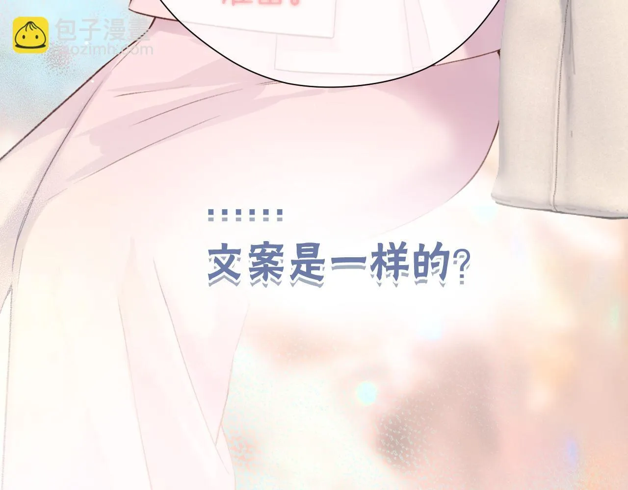 错撩全文免费阅读完整版无弹窗漫画,第七话 问题2图