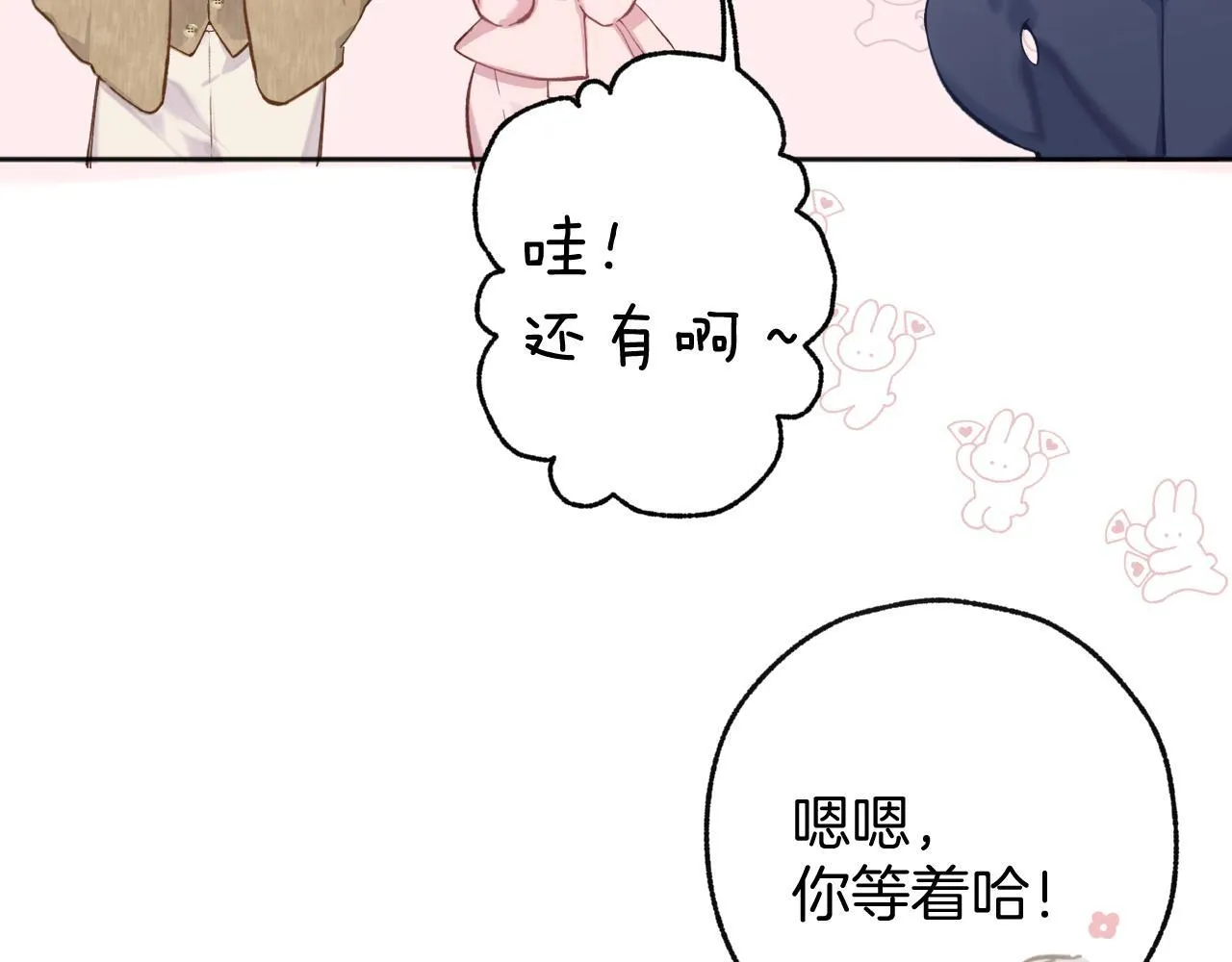 错撩漫画漫画,第八话 默认2图