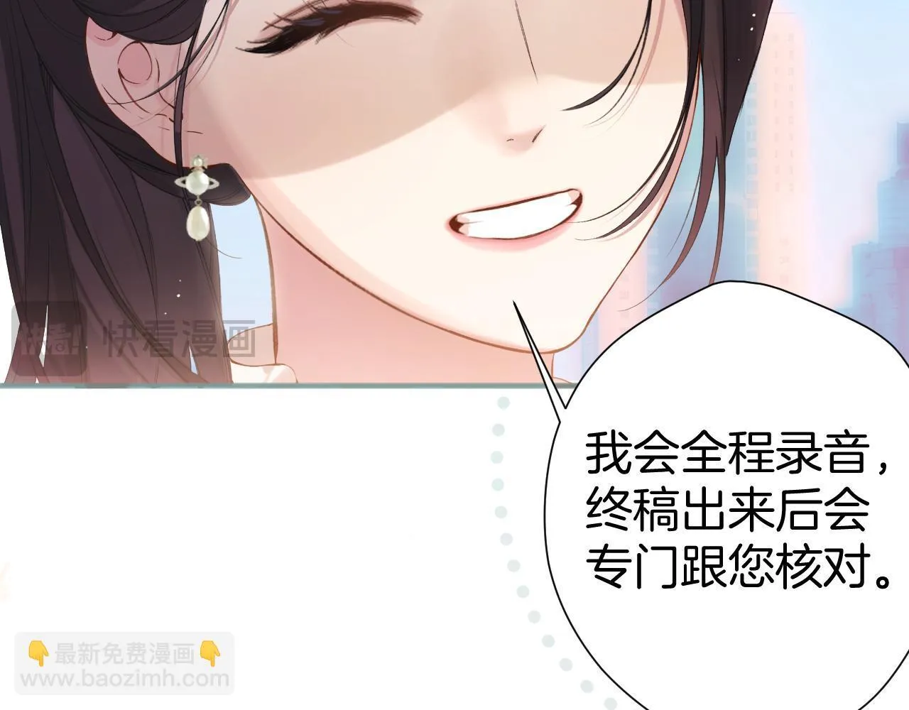 错撩全文免费阅读完整版无弹窗漫画,第七话 问题1图