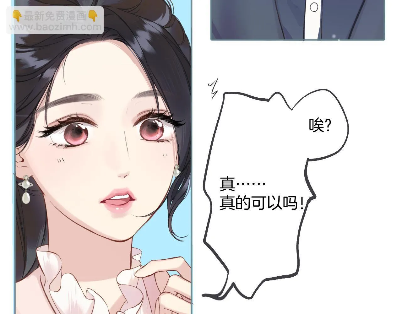 错撩漫画漫画,第八话 默认2图