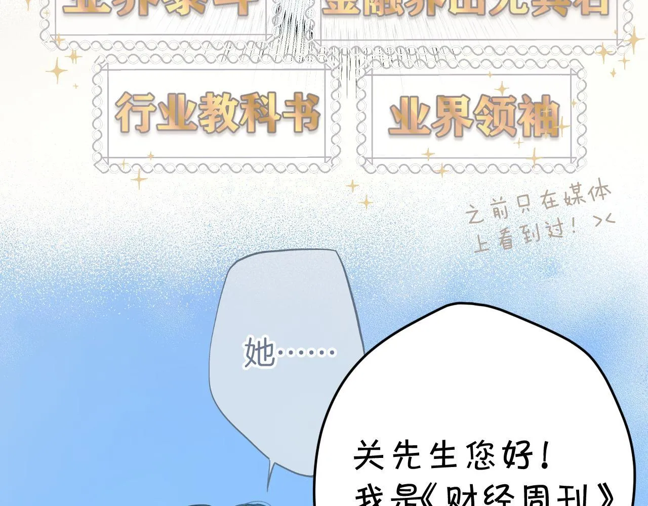 错撩漫画漫画,第八话 默认4图