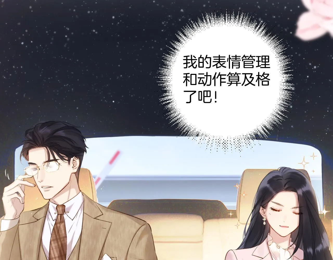 错撩小说时宴郑书意漫画,第六话 上车5图