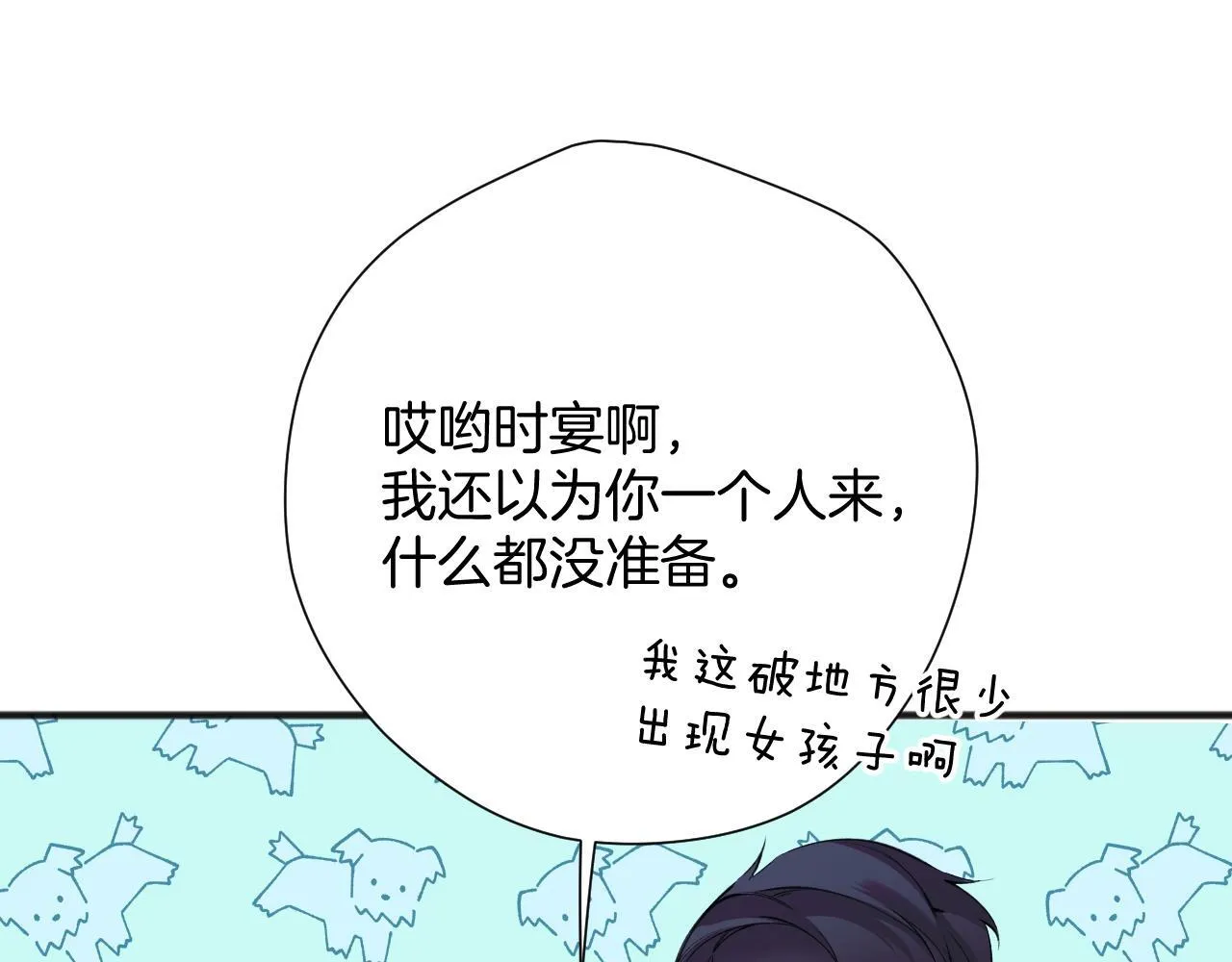 错撩漫画漫画,第八话 默认5图