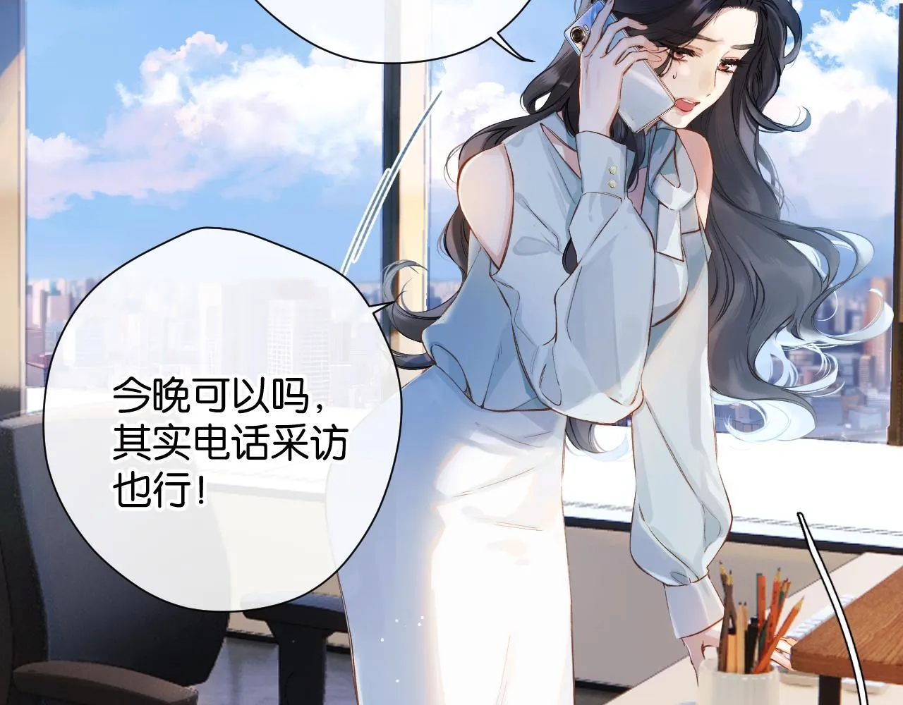 错撩小说时宴郑书意漫画,第1话 扑空5图