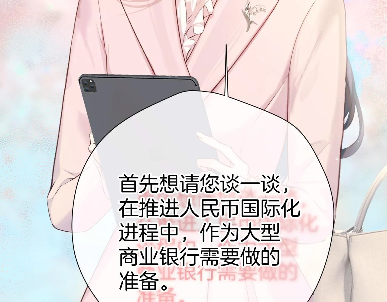 错撩全文免费阅读完整版无弹窗漫画,第七话 问题1图