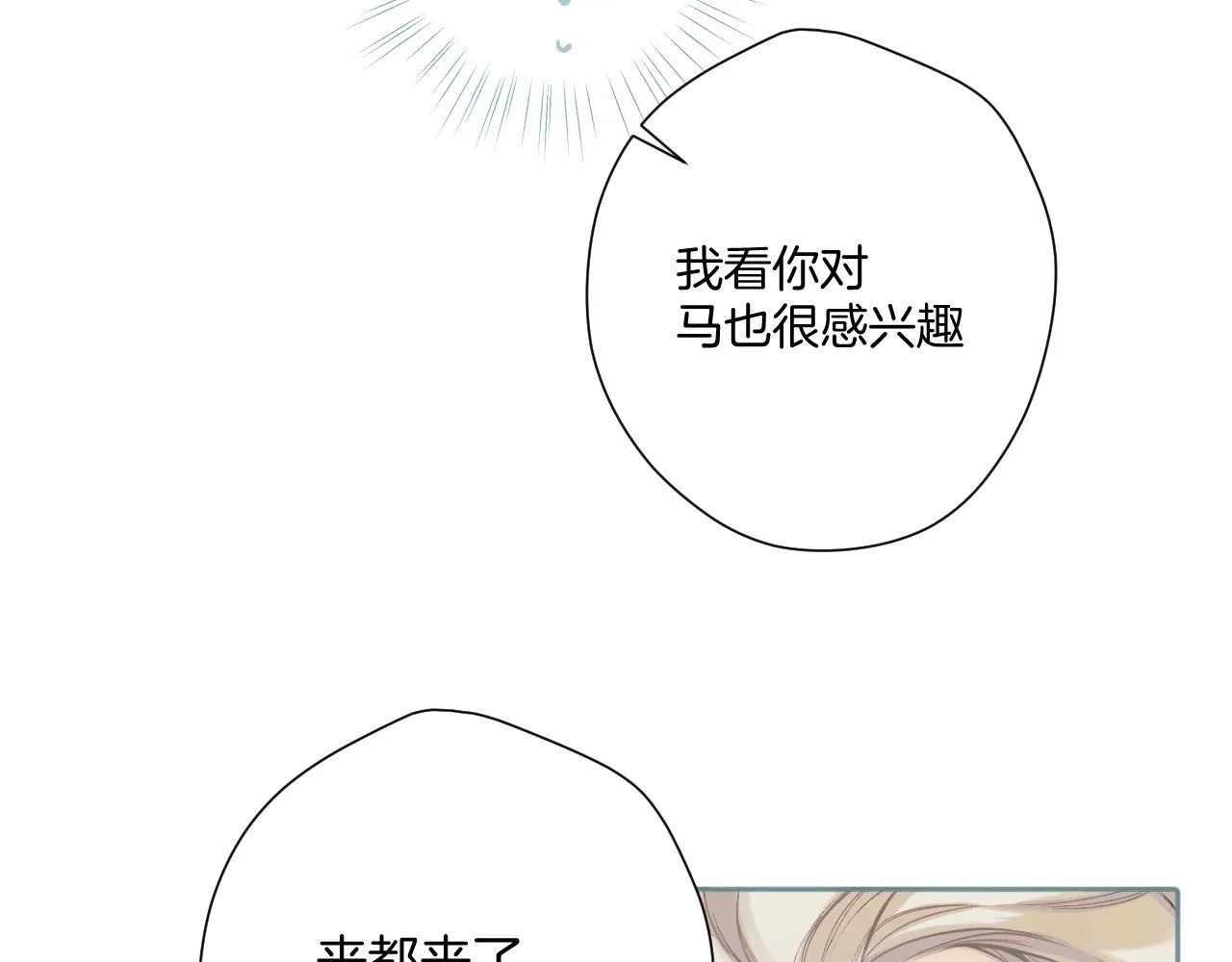 错撩漫画漫画,第八话 默认5图