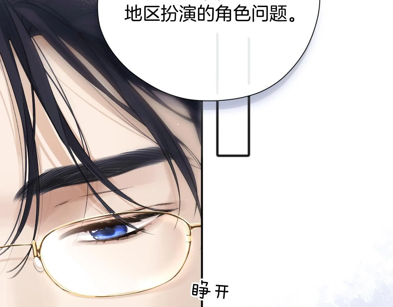 错撩免费1-100集漫画,第七话 问题2图