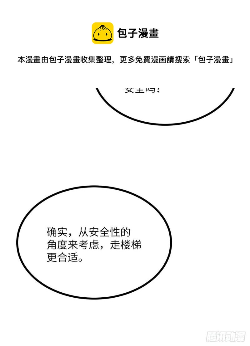 签到30天一拳爆星片段漫画,第8话 这也算公主抱？1图