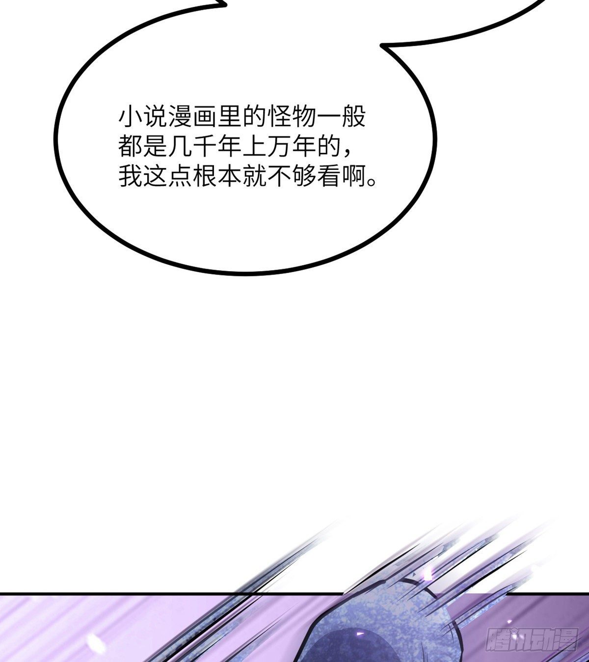 签到30天一拳爆星漫画免费阅读下拉式漫画,第3话 我只是轻轻推了一下3图