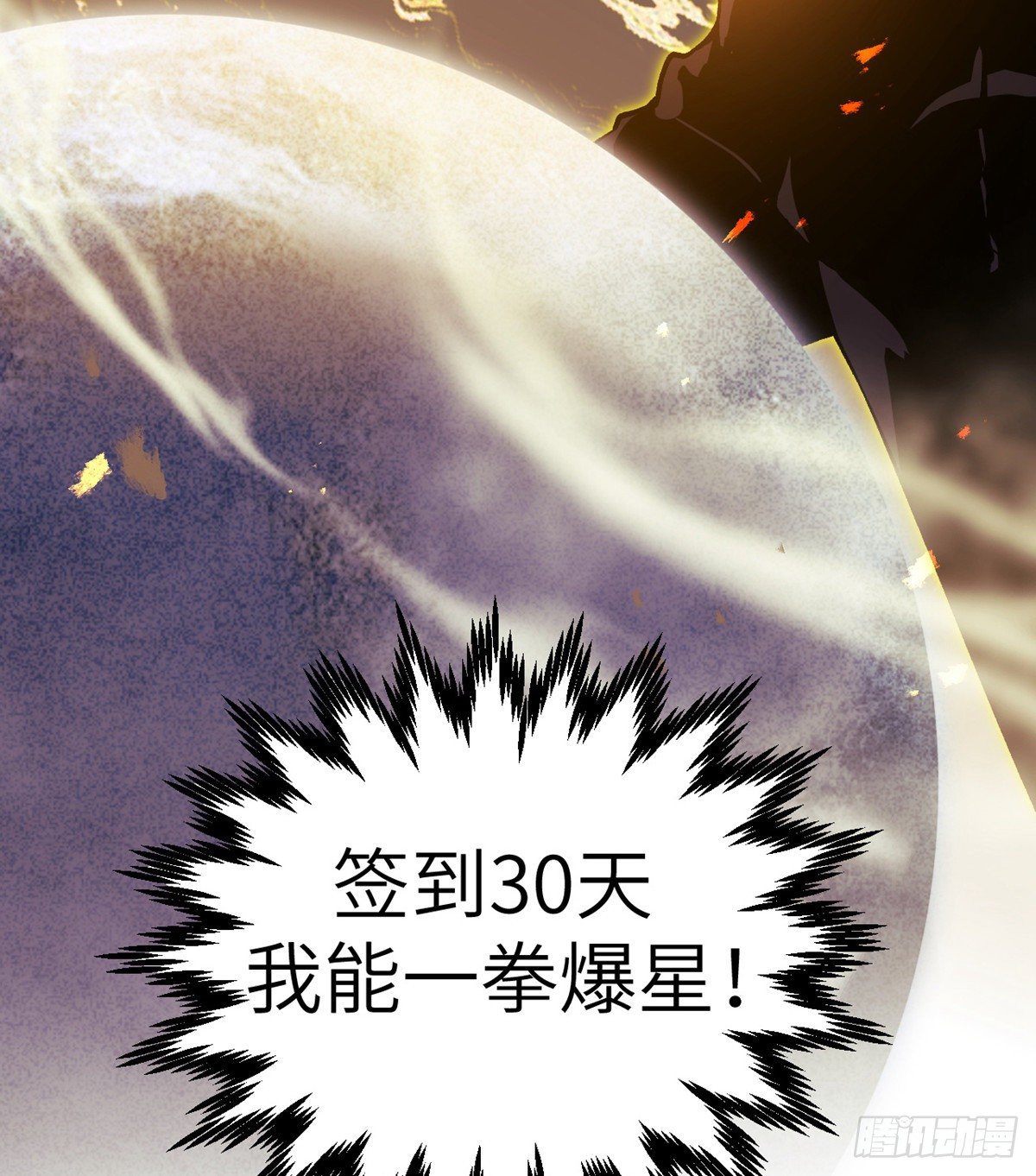 签到30天一拳爆星笔趣阁漫画,第1话 秘境之门4图