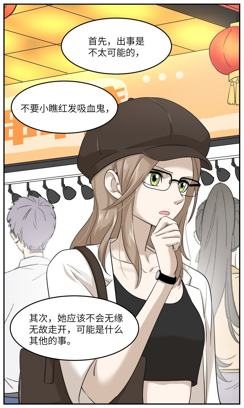 我的食物看起来很可爱漫画,008 走散4图