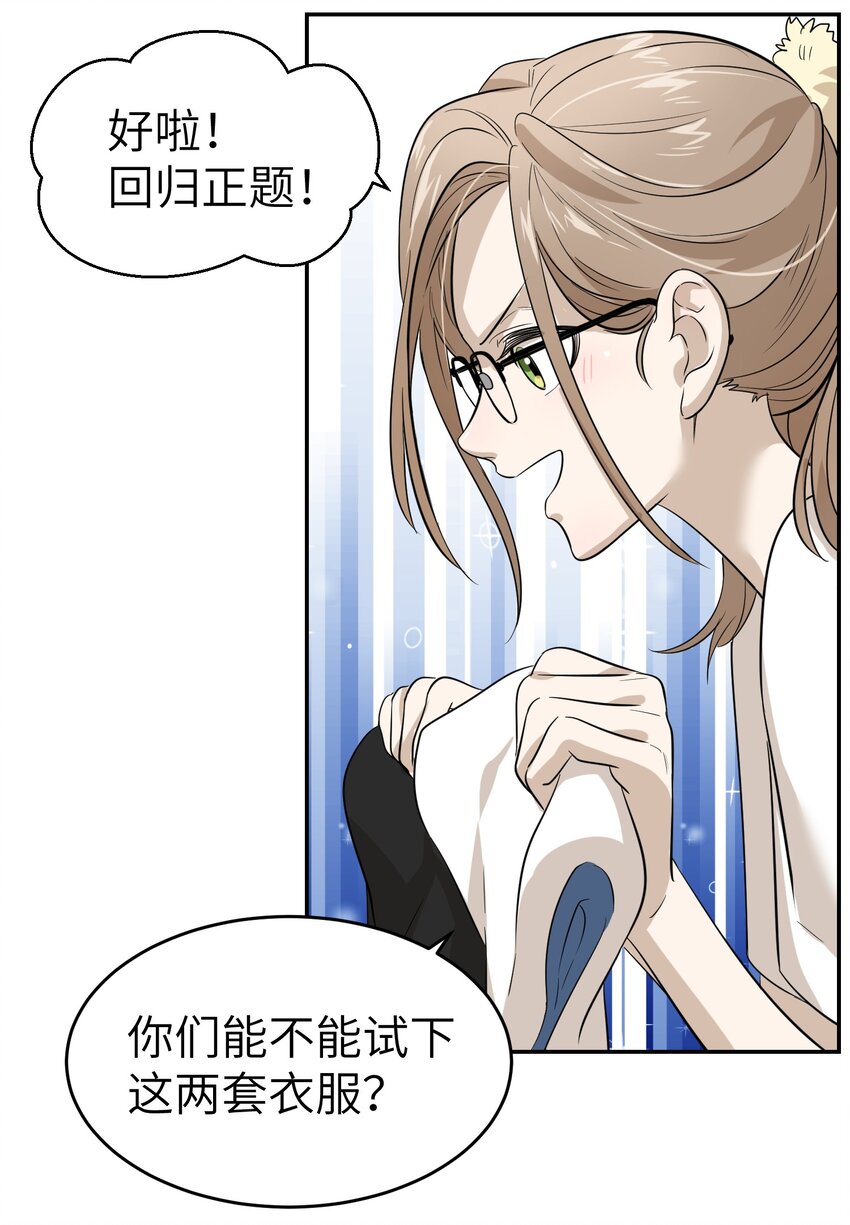 我的食物看起来很可爱特典漫画,004 要一起玩换装play吗？1图