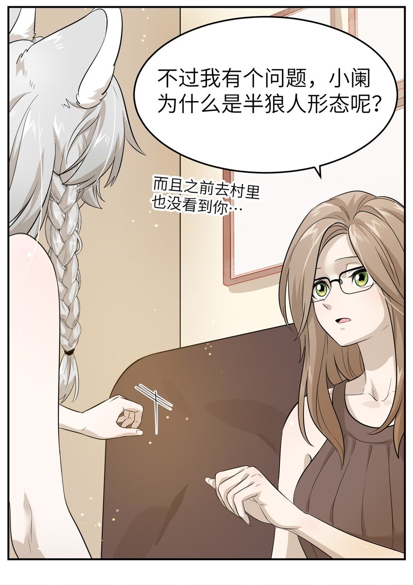 我的食物看起来很可爱漫画,003 请享用我2图