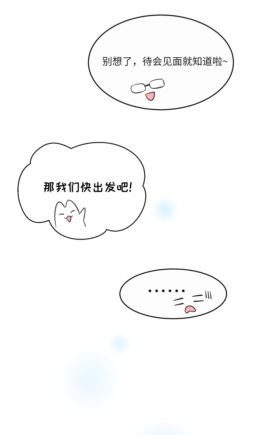 我的食物看起来很可爱漫画,009 做好伪装1图