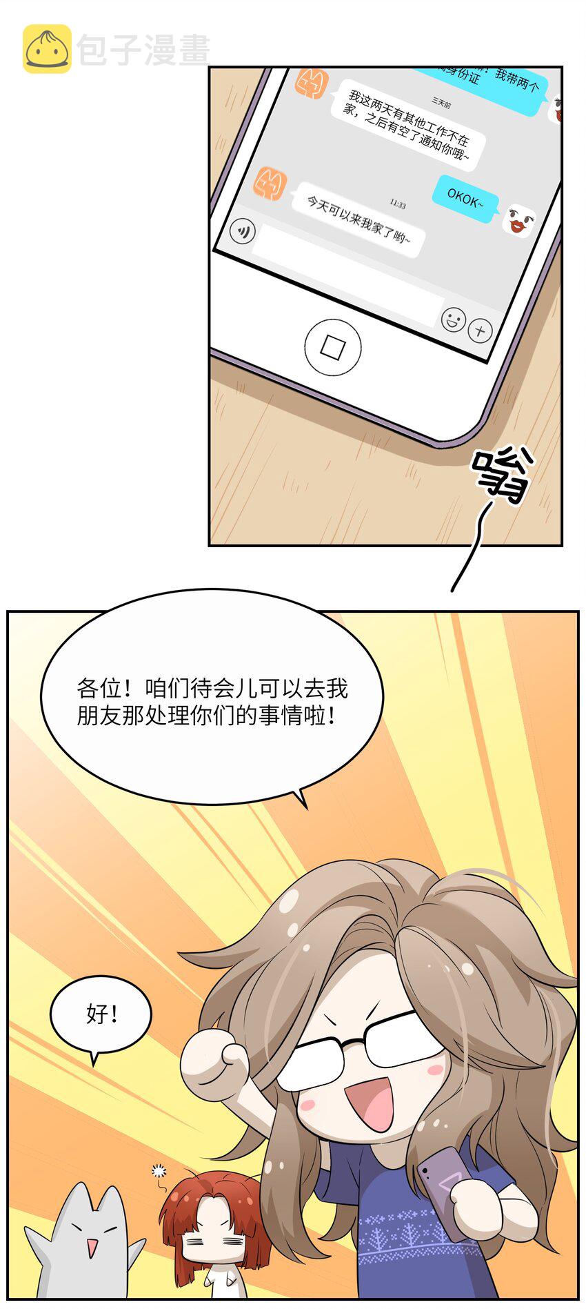 我的食物看起来很可爱漫画,009 做好伪装2图