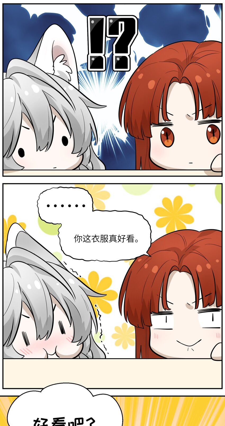 我的食物看起来很可爱特典漫画,004 要一起玩换装play吗？3图