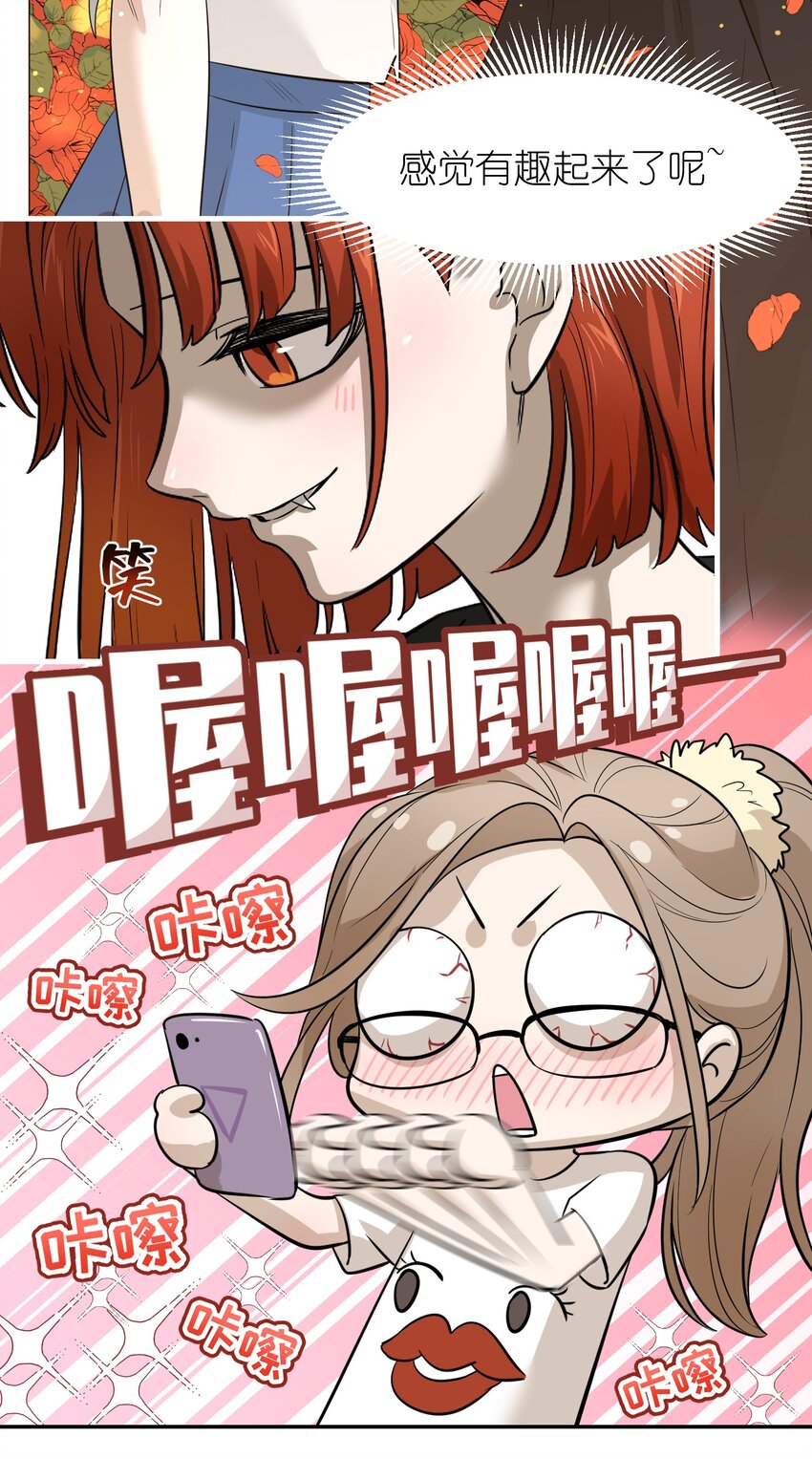 我的食物看起来很可爱特典漫画,004 要一起玩换装play吗？5图