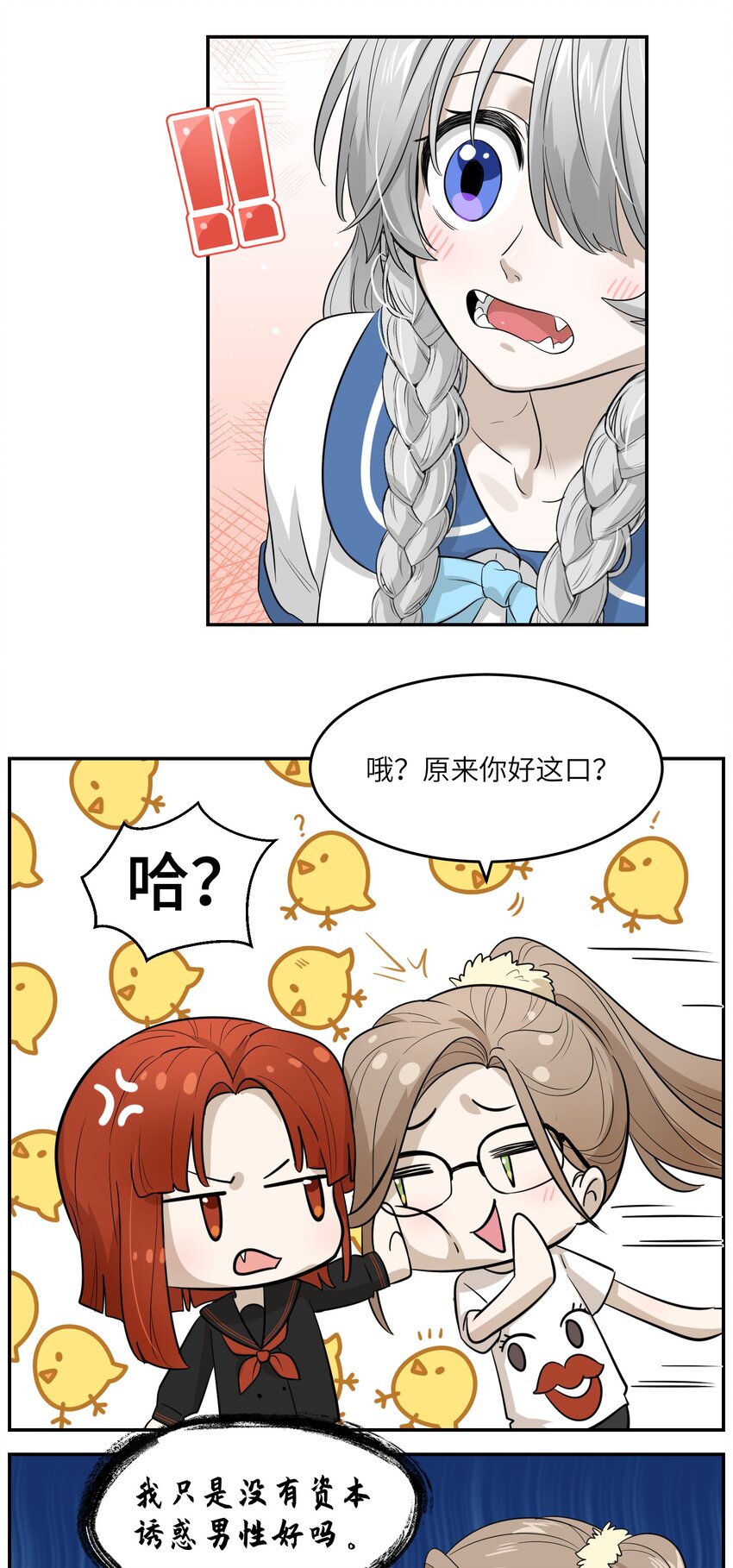 我的食物看起来很可爱特典漫画,004 要一起玩换装play吗？5图