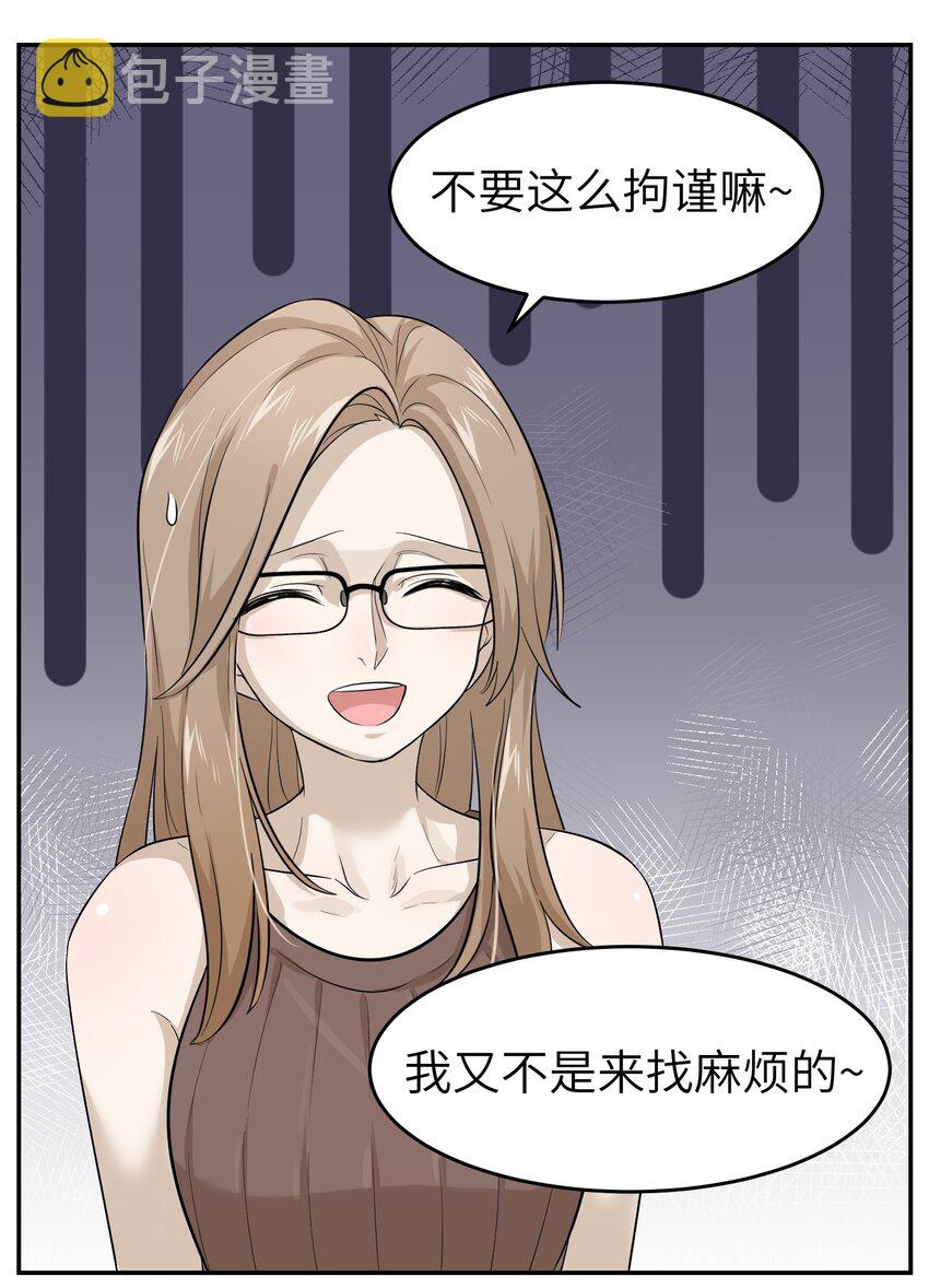 我的食物看起来很可爱漫画,003 请享用我5图