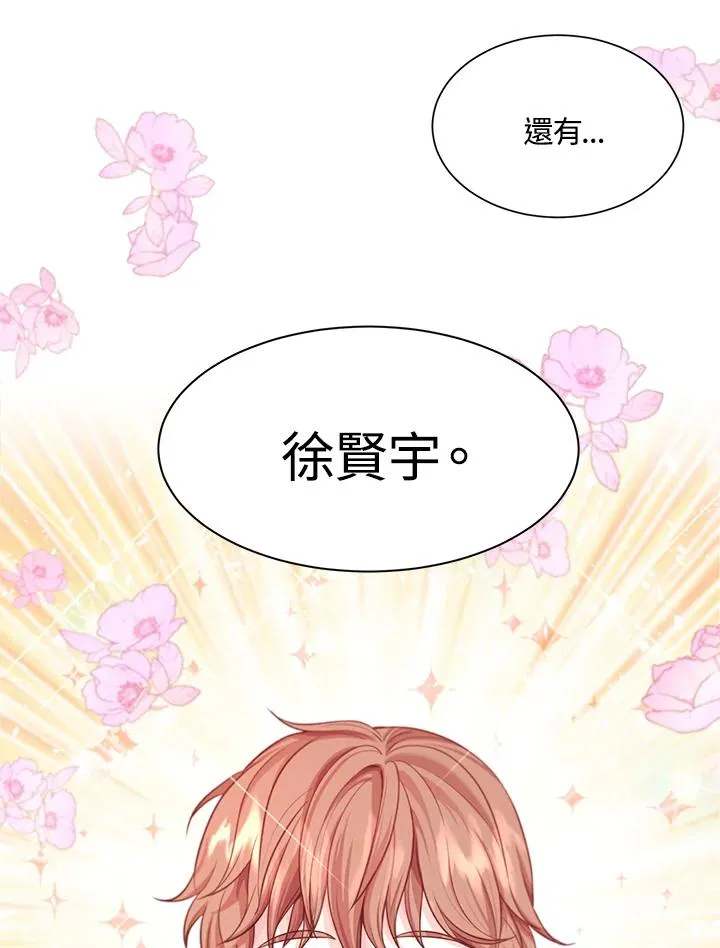 重返星路漫画,第4话5图