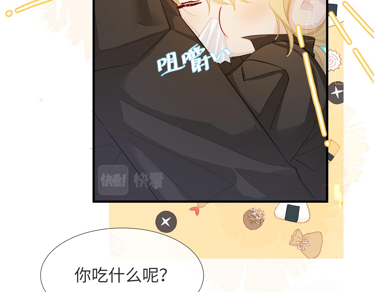 人鱼陷落漫画快看漫画免费下拉式漫画,第7话 你说，你喜不喜欢我？3图