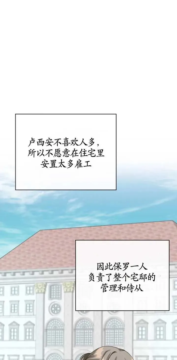 黑化男二的妻子吻戏漫画,第04话5图