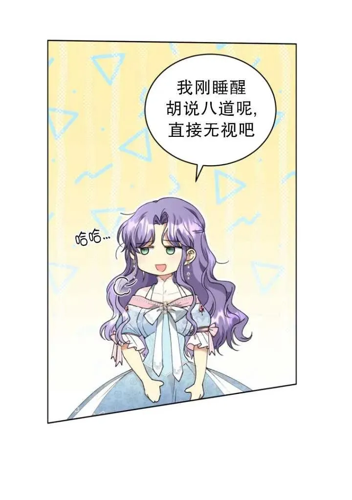 黑化男二的妻子漫画免费下拉观看-滴答漫画漫画,第08话1图