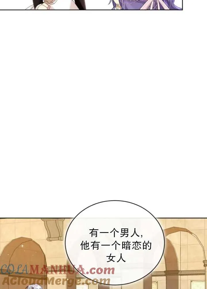 黑化男二的妻子漫画免费下拉观看-滴答漫画漫画,第08话3图