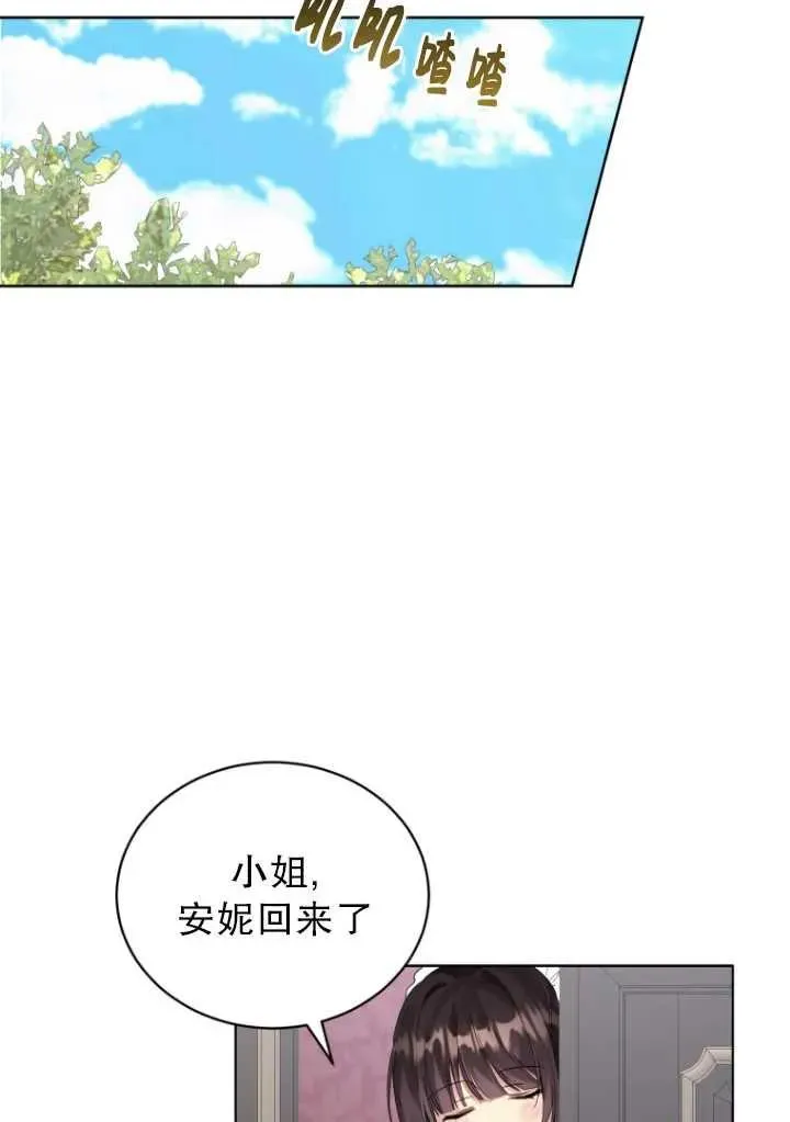 黑化男二的妻子漫画,第08话3图