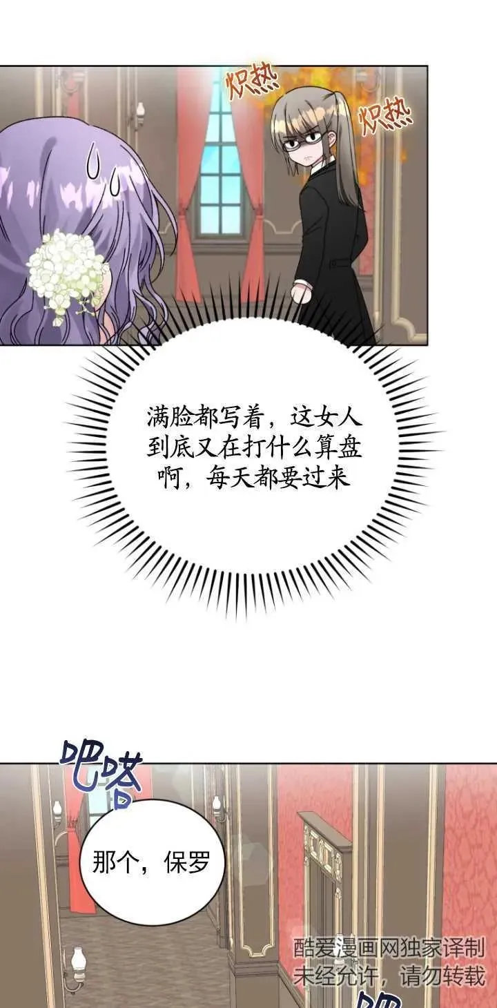 黑化男二的妻子吻戏漫画,第04话3图