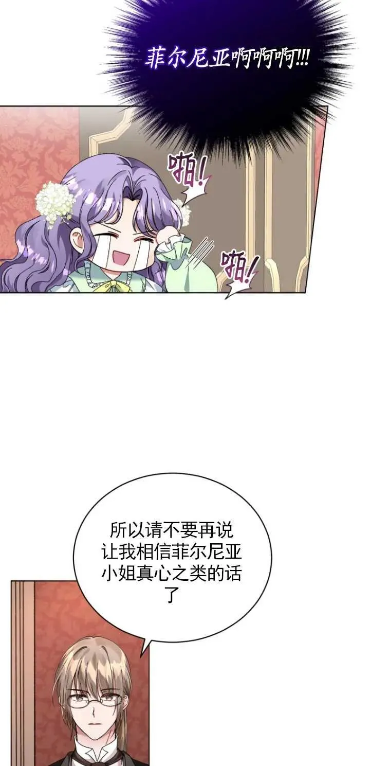 黑化男二的妻子吻戏漫画,第04话4图