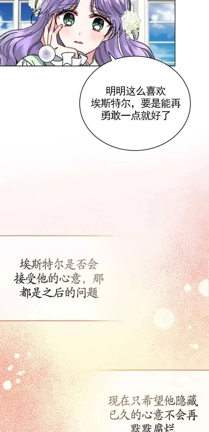 黑化男二的妻子吻戏漫画,第04话3图