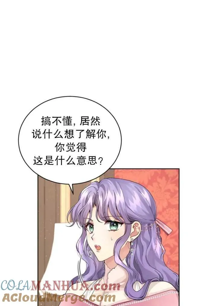 黑化男二的妻子漫画免费下拉观看-滴答漫画漫画,第08话1图