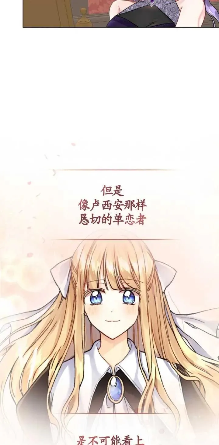 黑化男二的妻子吻戏漫画,第04话2图