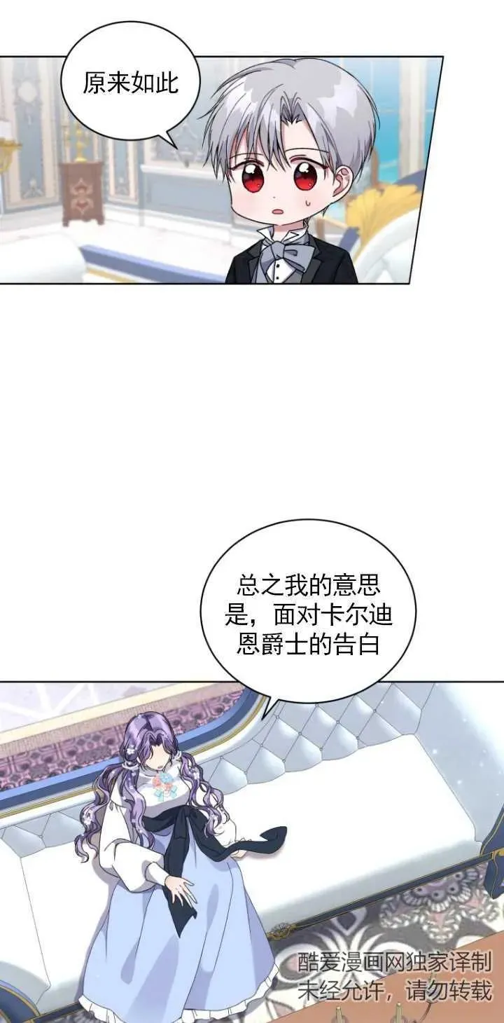 黑化男二的妻子吻戏漫画,第04话1图