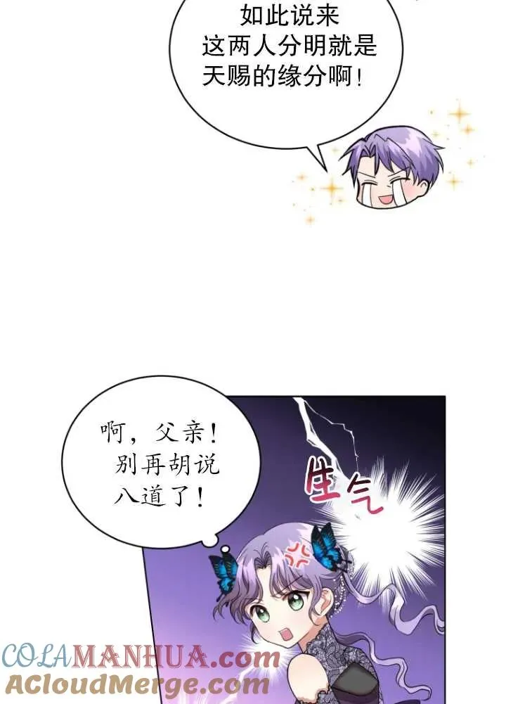 黑化男二的妻子免费阅读漫画漫画,第06话3图