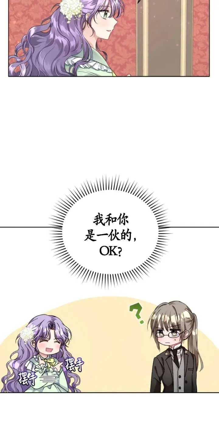 黑化男二的妻子吻戏漫画,第04话5图