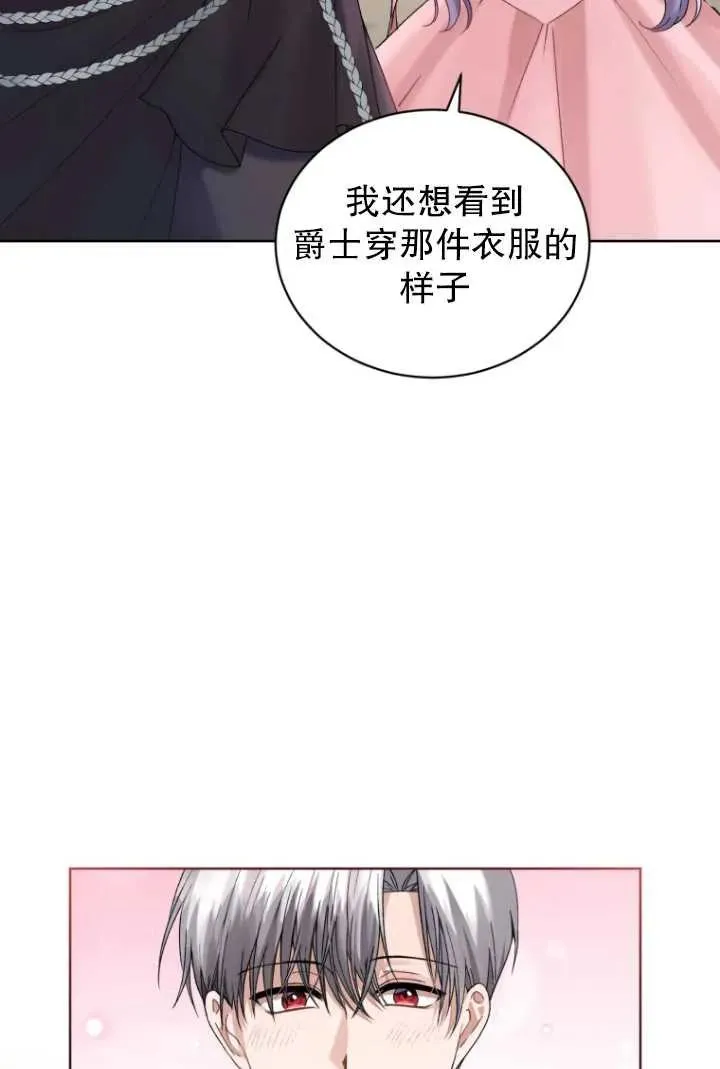 黑化男二的妻子免费阅读漫画漫画,第10话1图