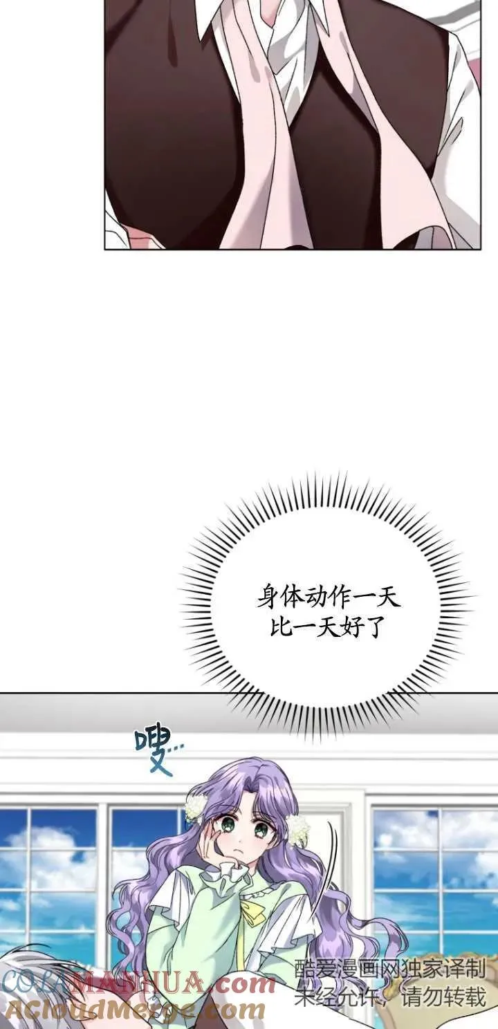 黑化男二的妻子吻戏漫画,第04话1图