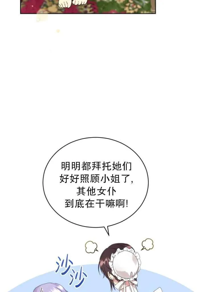 黑化男二的妻子漫画免费下拉观看-滴答漫画漫画,第08话5图