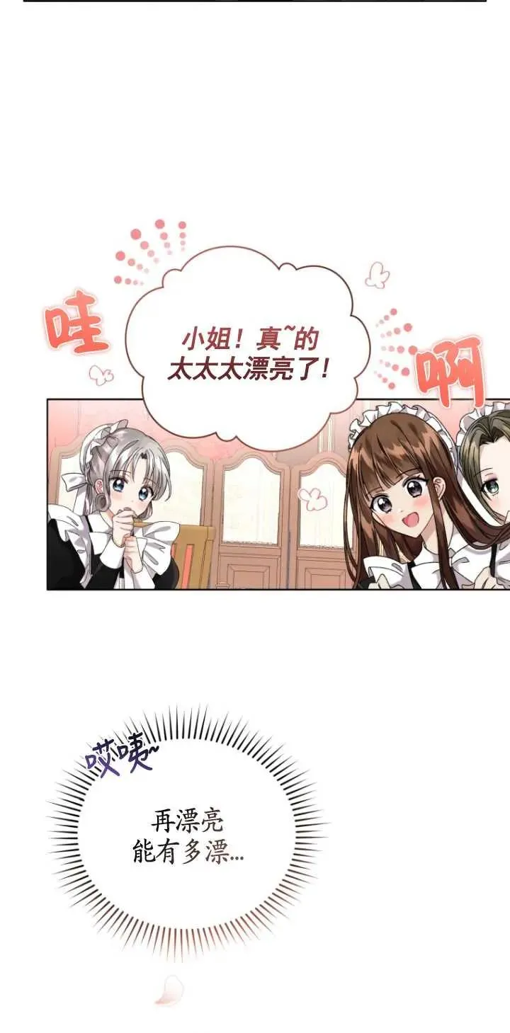 黑化男二的妻子吻戏漫画,第04话1图