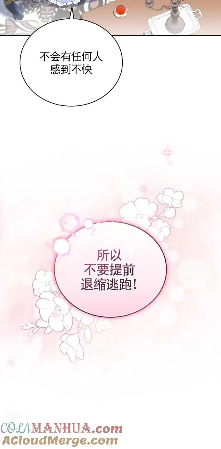 黑化男二的妻子吻戏漫画,第04话2图