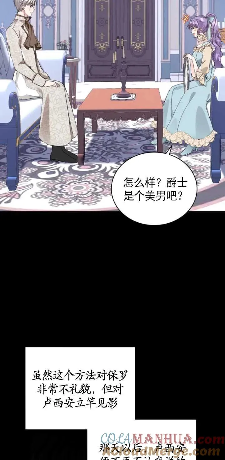 黑化男二的妻子吻戏漫画,第04话4图