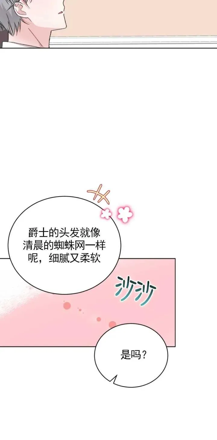 黑化男二的妻子吻戏漫画,第04话5图