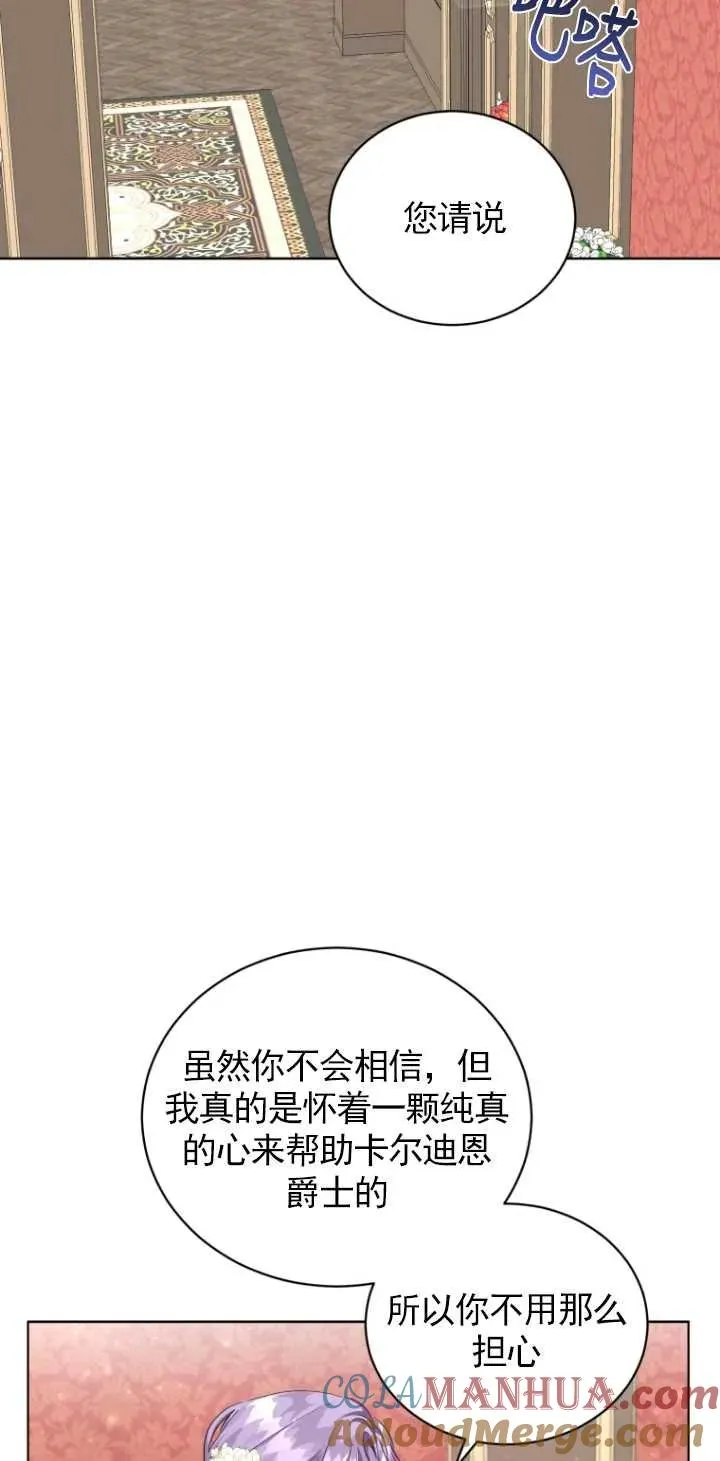 黑化男二的妻子吻戏漫画,第04话4图