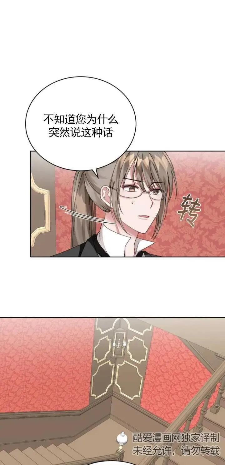 黑化男二的妻子吻戏漫画,第04话1图