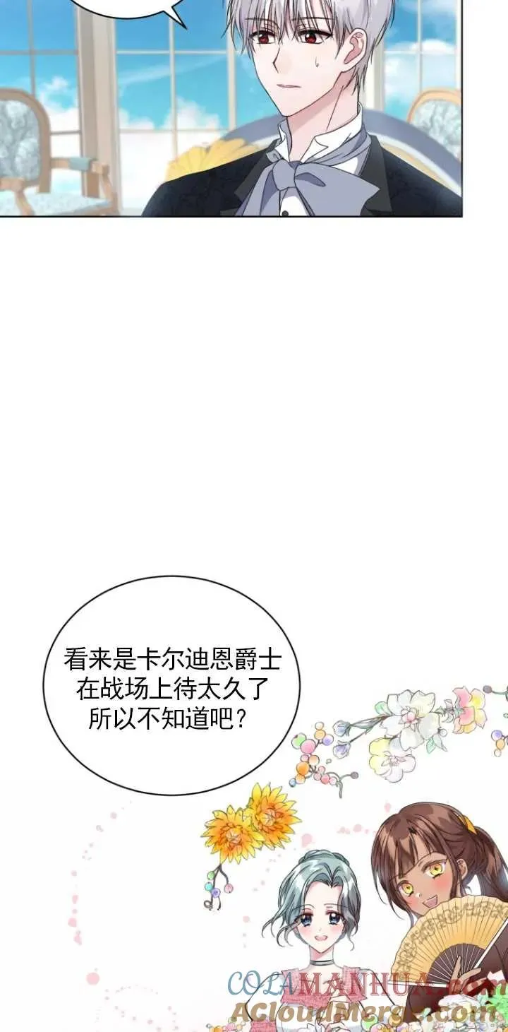 黑化男二的妻子漫画免费下拉观看-滴答漫画漫画,第04话4图