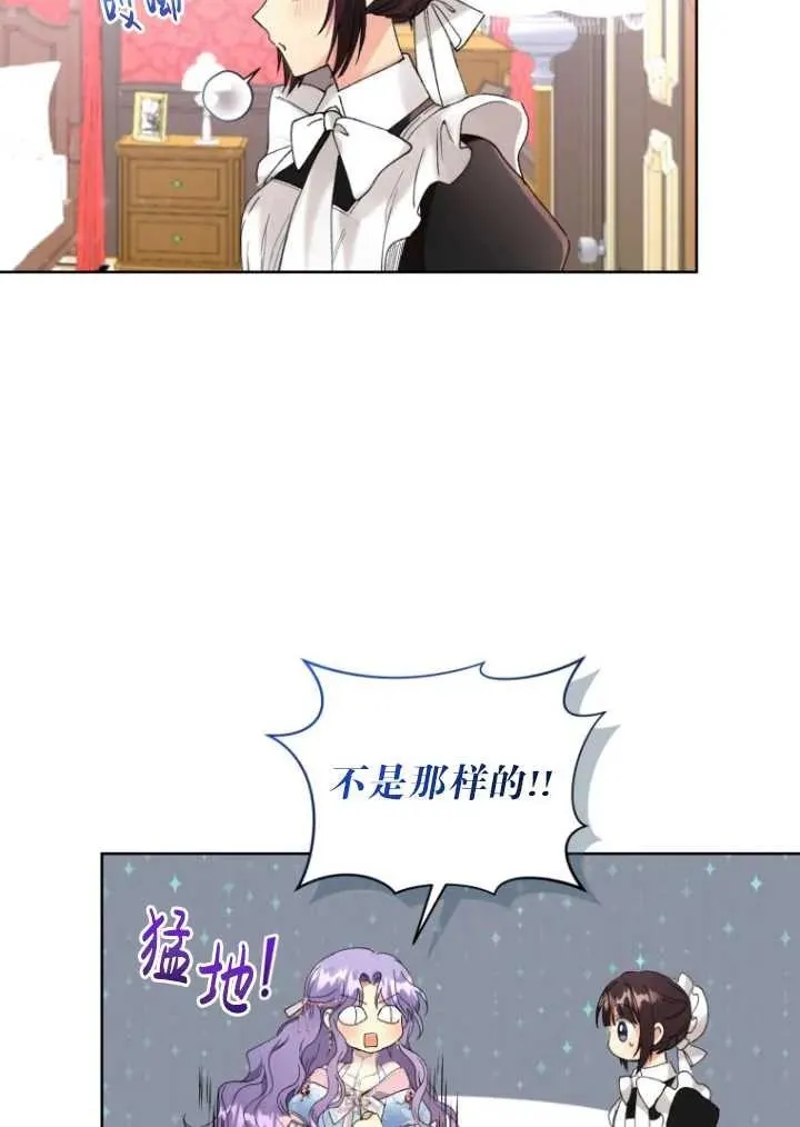 黑化男二的妻子漫画免费下拉观看-滴答漫画漫画,第08话3图