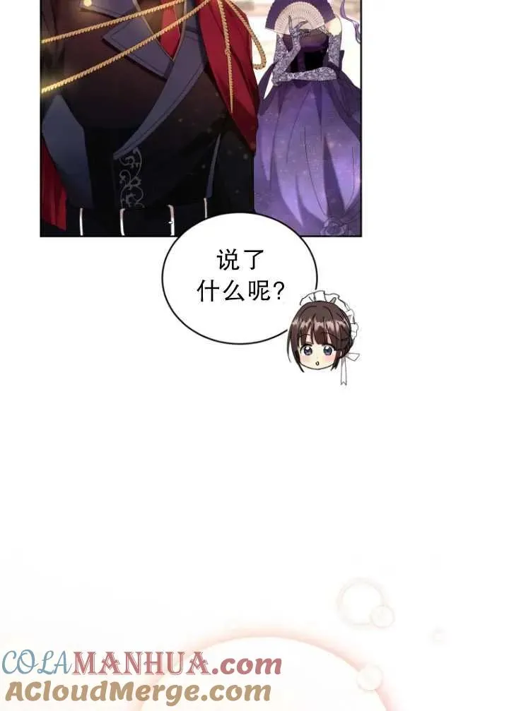 黑化男二的妻子漫画免费下拉观看-滴答漫画漫画,第08话2图